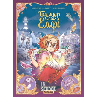 Гримуар Ельфі Том 1, “Майже-острів”., Одрі Альветт, Арлестон, Міні Людвен