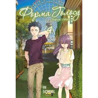 Форма голосу, Том 4., Йошітокі ОЙМА