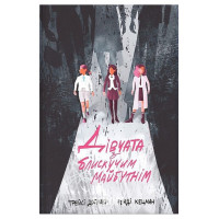 Дівчата з блискучим майбутнім.. Трейсі Добмаєр, Венді Кецман Дівчата з блискучим майбутнім.. Трейсі Добмаєр, Венді Кецман