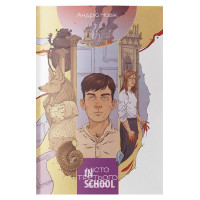 Місто третього бога., Андрій Новік