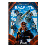 Блакить., Владислав Бондарук Блакить., Владислав Бондарук