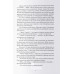 Промененосна. Книга 1. - Джордан Іфуеко