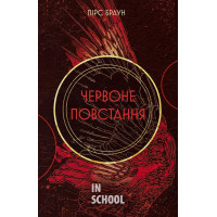 Червоне повстання., Пірс Браун