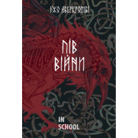 Пів війни., Джо Аберкромбі