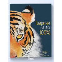 Тварини на всі 100%. Ріта Мабель Ск'яво