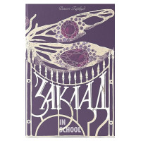 Заклад. - Джон Гарвуд