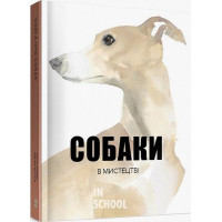 Собаки в мистецтві. - Анґус Гайленд, Кендра Вілсон