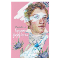 Гордість і упередження Гордість і упередження