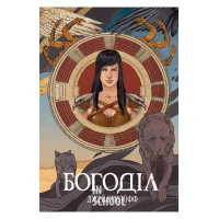 Богоділ., Джей Крістофф Богоділ., Джей Крістофф