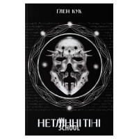 Чорна рота. Нетлінні тіні. Книга 2. - Ґлен Кук