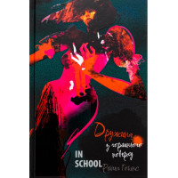 Дружина з горішнього поверху., Рейчел Гокінс Дружина з горішнього поверху., Рейчел Гокінс