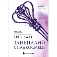 Родина Роялів. Занепалий спадкоємець. Книга 4. - Ерін Ватт