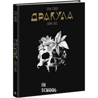 Дракула., Брем Стокер