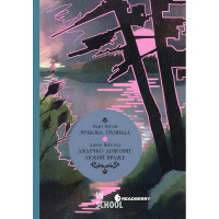 Річкова троянда. Дядечко-довгоніг. Любий враже. - Кейт Дуглас Віггін, Джин Вебстер