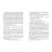 Сторінки світу. Книга 2. Нічна країна., Кай Маєр