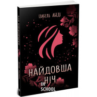 Найдовша ніч., Абеді І.
