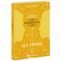 На троні. Книга 3., Анне Ґюнн Гальворсен, Ранді Фюґлегауґ