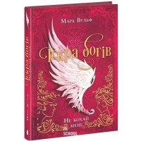 Іскра богів. Не кохай мене., Вульф Мара