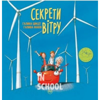 Секрети вітру., Галина Манів Секрети вітру., Галина Манів