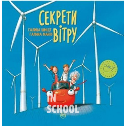 Секрети вітру., Галина Манів Секрети вітру., Галина Манів
