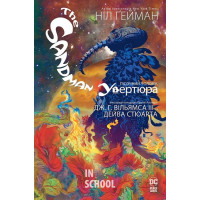 The Sandman. Пісочний чоловік. Увертюраі., Ніл Ґейман