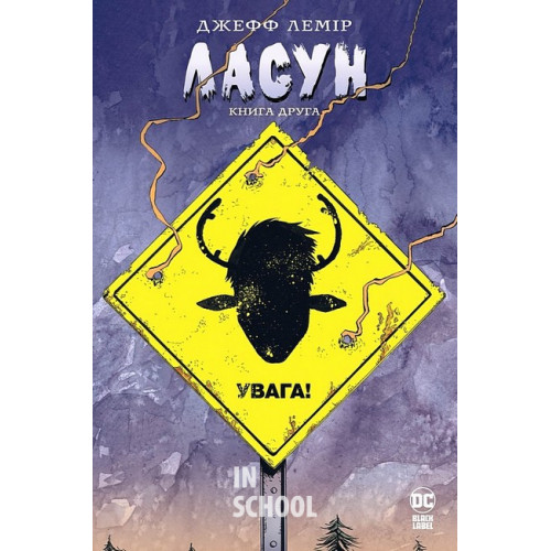 Ласун. Книга 2., Джефф Лемір Ласун. Книга 2., Джефф Лемір