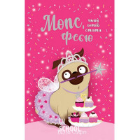 Мопс, який хотів стати феєю. Книжка 6., Белла Свіфт Мопс, який хотів стати феєю. Книжка 6., Белла Свіфт