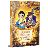 Чарівне взуття від Ліллі. Дракон-танцівник. Книга 4., Уш Лун