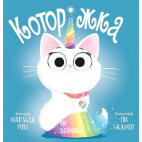 Которіжка., Матільда Роуз