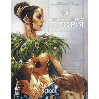 Диво-Жінка. Історія: Амазонки., Келлі Сью Деконнік Диво-Жінка. Історія: Амазонки., Келлі Сью Деконнік