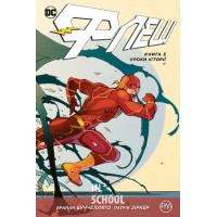 Флеш. Книга 5. Уроки історії., Фрэнсис Манапул