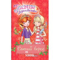 Сяючий берег. Книга 6., Роузі Бенкс