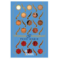 Троянда і кинджал. Цикл «Гнів і світанок» Книга 2., Рене Ахдіє