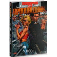 Проповідник. Книга 2., Енніс Ґарт, Діллон Стів