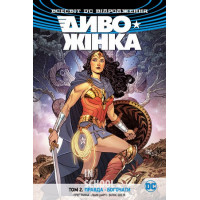 Диво-Жінка. Том 2. Правда. Богочати., Грег Ракка Диво-Жінка. Том 2. Правда. Богочати., Грег Ракка
