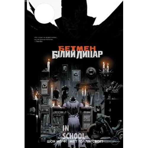 Бетмен: Білий Лицар., Шон Мерфі, Метт Ґоллінґсворт Бетмен: Білий Лицар., Шон Мерфі, Метт Ґоллінґсворт