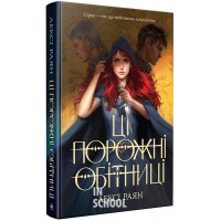 Ці порожні обітниці., Лексі Раян