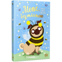 Мопс, який хотів стати бджілкою Книга 9., Белла Свіфт