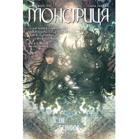 Монстриця. Гавань Том 3., Марджорі Лю