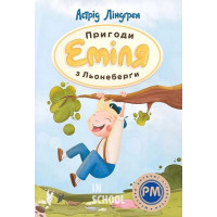 Пригоди Еміля з Льонеберги., Астрід Ліндґрен