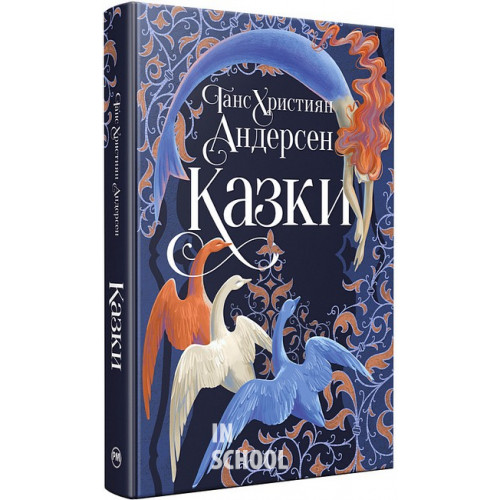 Казки Ганса Християна Андерсена Казки Ганса Християна Андерсена