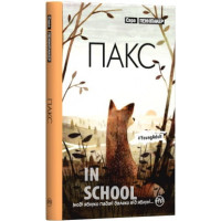 Пакс., Сара Пэннипакер