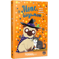 Мопс, який хотів стати відьмою Книга 10., Белла Свіфт