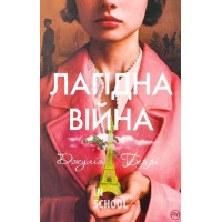 Лагідна війна Лагідна війна