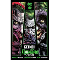 Бетмен. Троє Джокерів., Джефф Джонс Бетмен. Троє Джокерів., Джефф Джонс