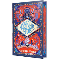 Чорнильна кров. Цикл «Чорнильний світ» Книга 2., Корнелія Функе