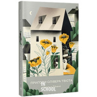 Пригоди Олівера Твіста., Чарльз Діккенс