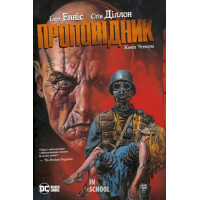 Проповідник. Книга 4., Енніс Ґарт, Діллон Стів