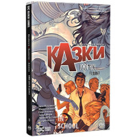 Казки. Книга 7 : 1001 ніч (і день)., Білл Віллінґем