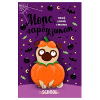 Мопс, який хотів стати гарбузиком Книга 4., Белла Свіфт